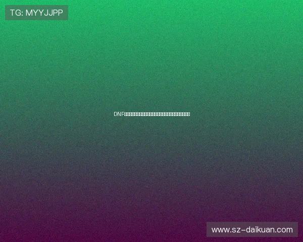 DNF黑色的魔物庭院具体位置及进入方法详解指南全面攻略解析